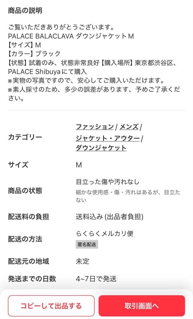 正規品　Palace ダウンジャケット　バラクラバ　Mサイズ　ブラック