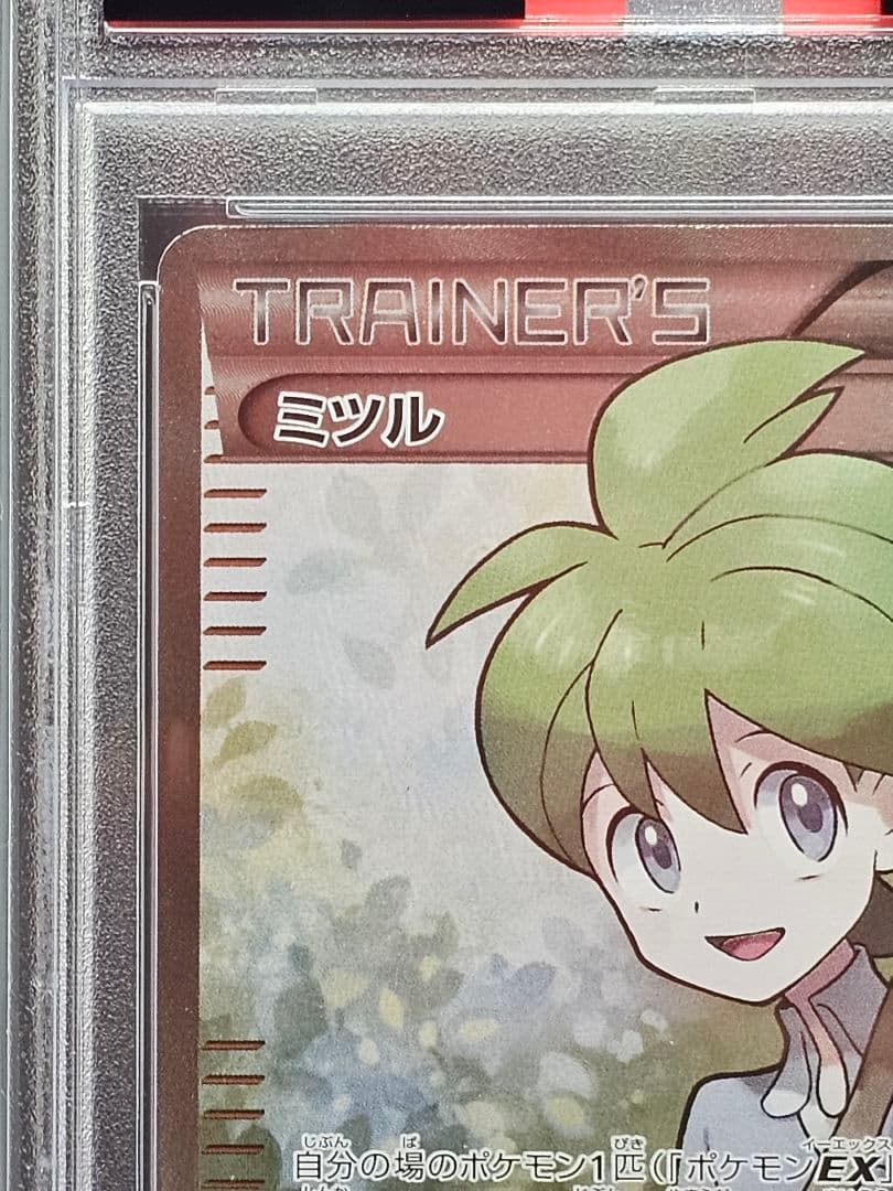 38 ポケモンカード　ミツル SR PSA10