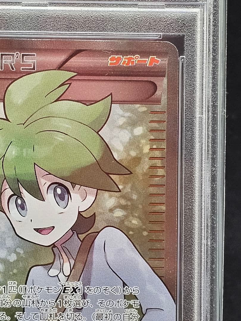 38 ポケモンカード　ミツル SR PSA10