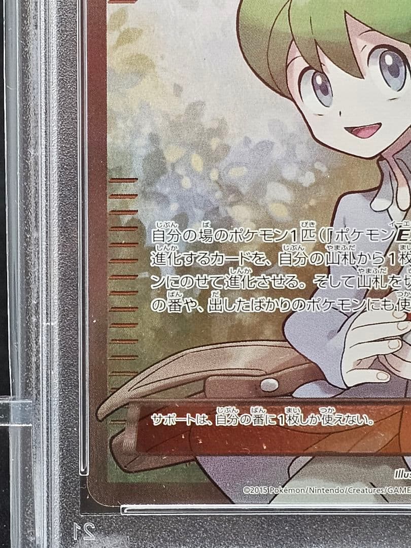38 ポケモンカード　ミツル SR PSA10