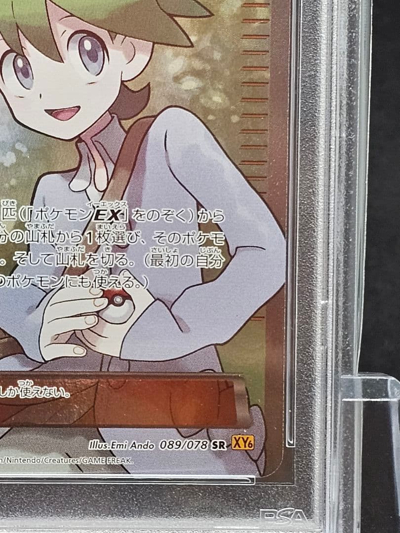 38 ポケモンカード　ミツル SR PSA10