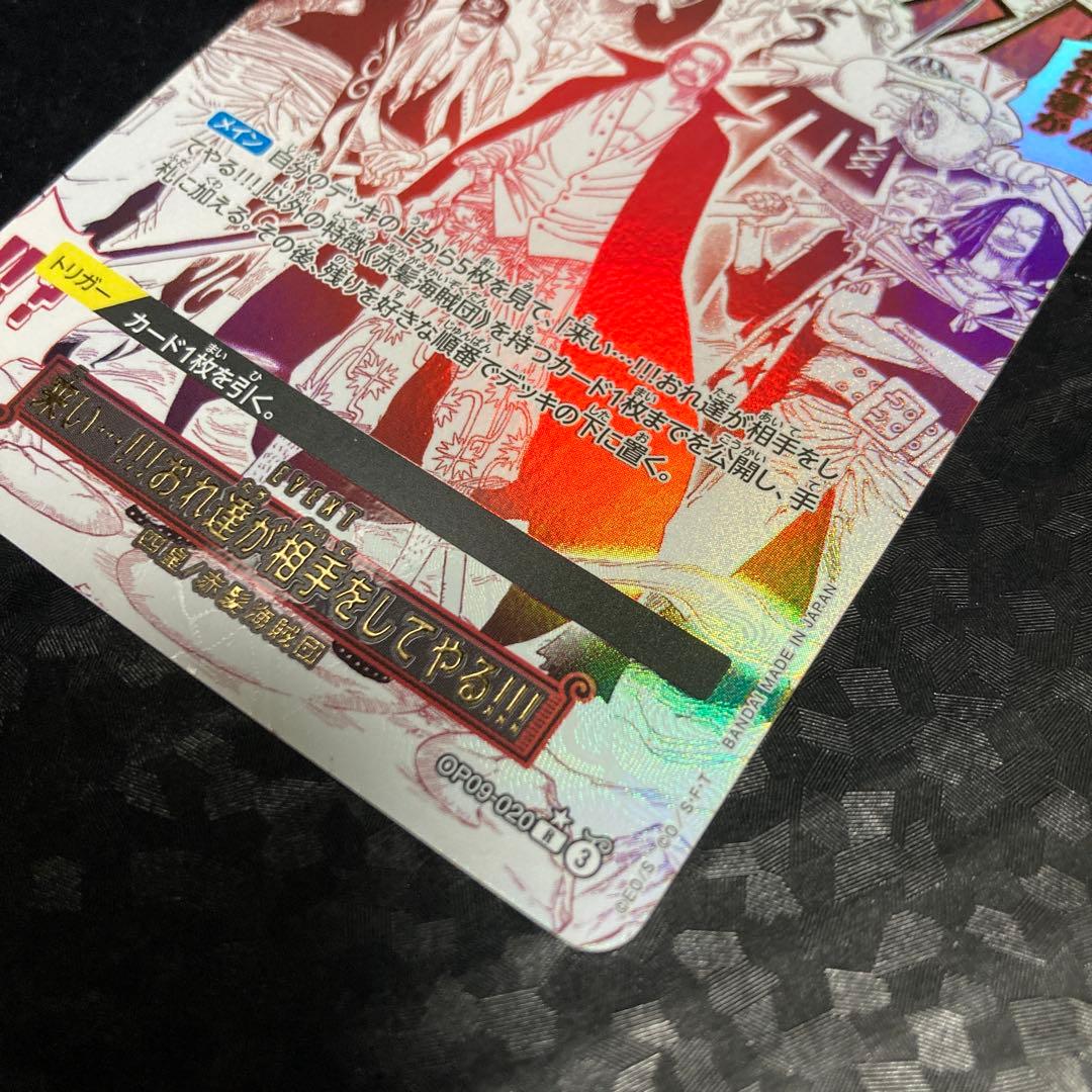 来い···!!!おれ達が相手をしてやる!!! パラレル OP09-020