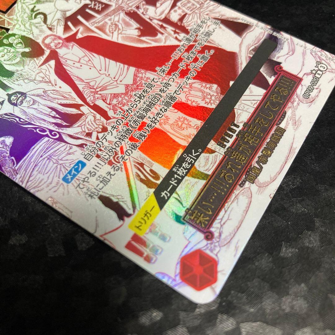 来い···!!!おれ達が相手をしてやる!!! パラレル OP09-020