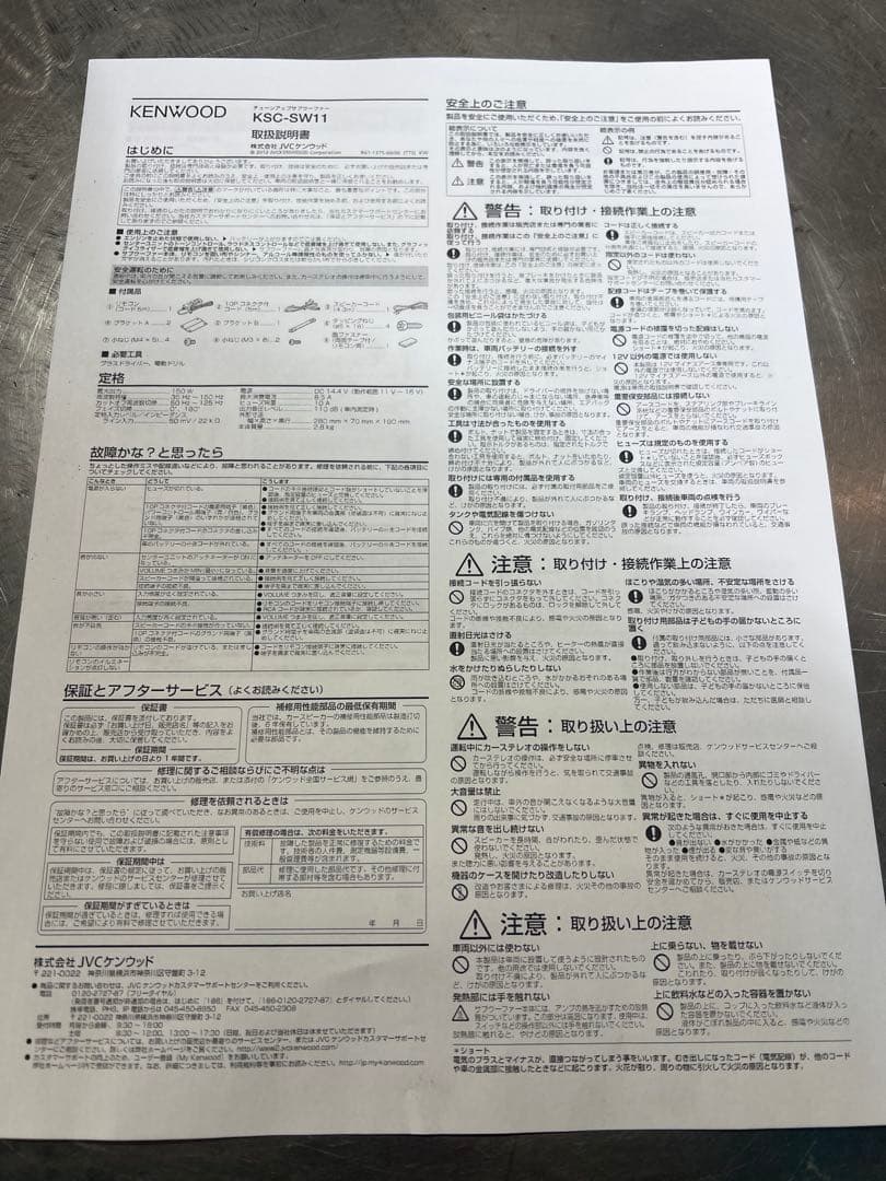 ケンウッド　KSC-SW11サブウーファー