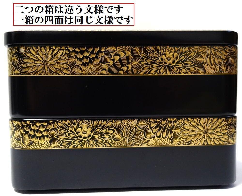 輪島塗 未使用 沈金菊文様 二段重箱