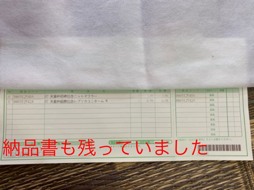 浦和レッズ　2006年度天皇杯　優勝記念　ユニフォーム　ニットマフラー　雑誌