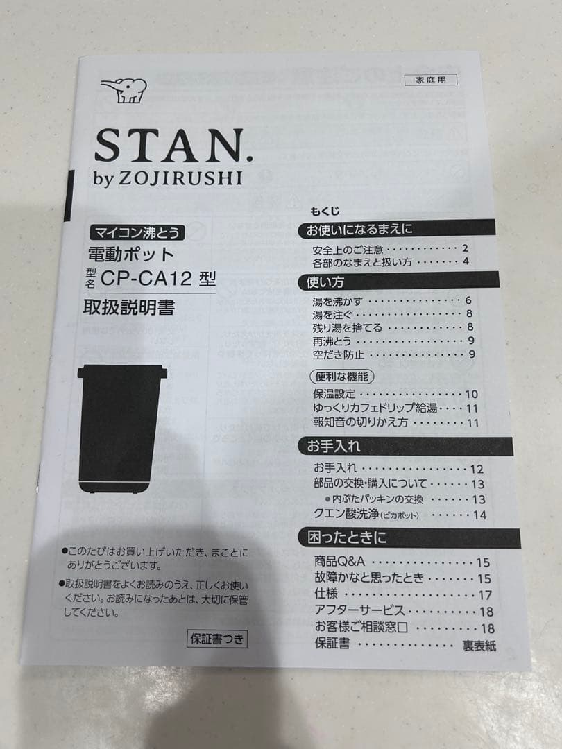 【美品】象印 ZOJIRUSHI 電気ポット STAN. ブラック