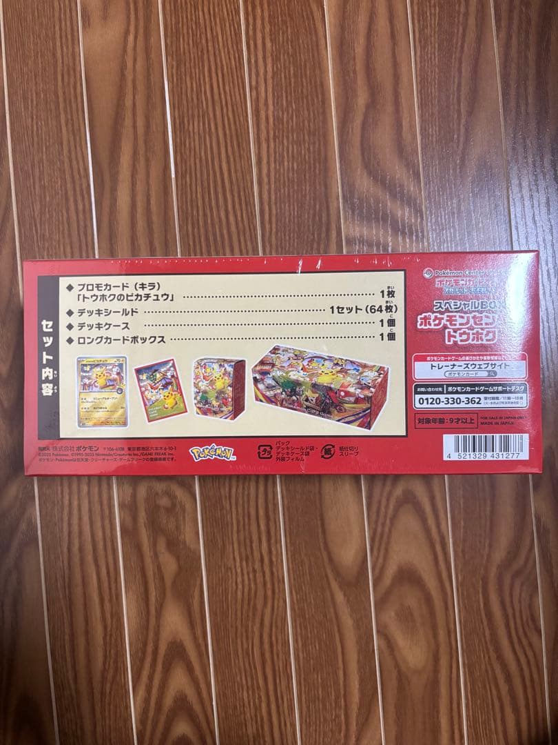 【新品未開封シュリンク付き】ポケモンセンタースペシャルBOX トウホク