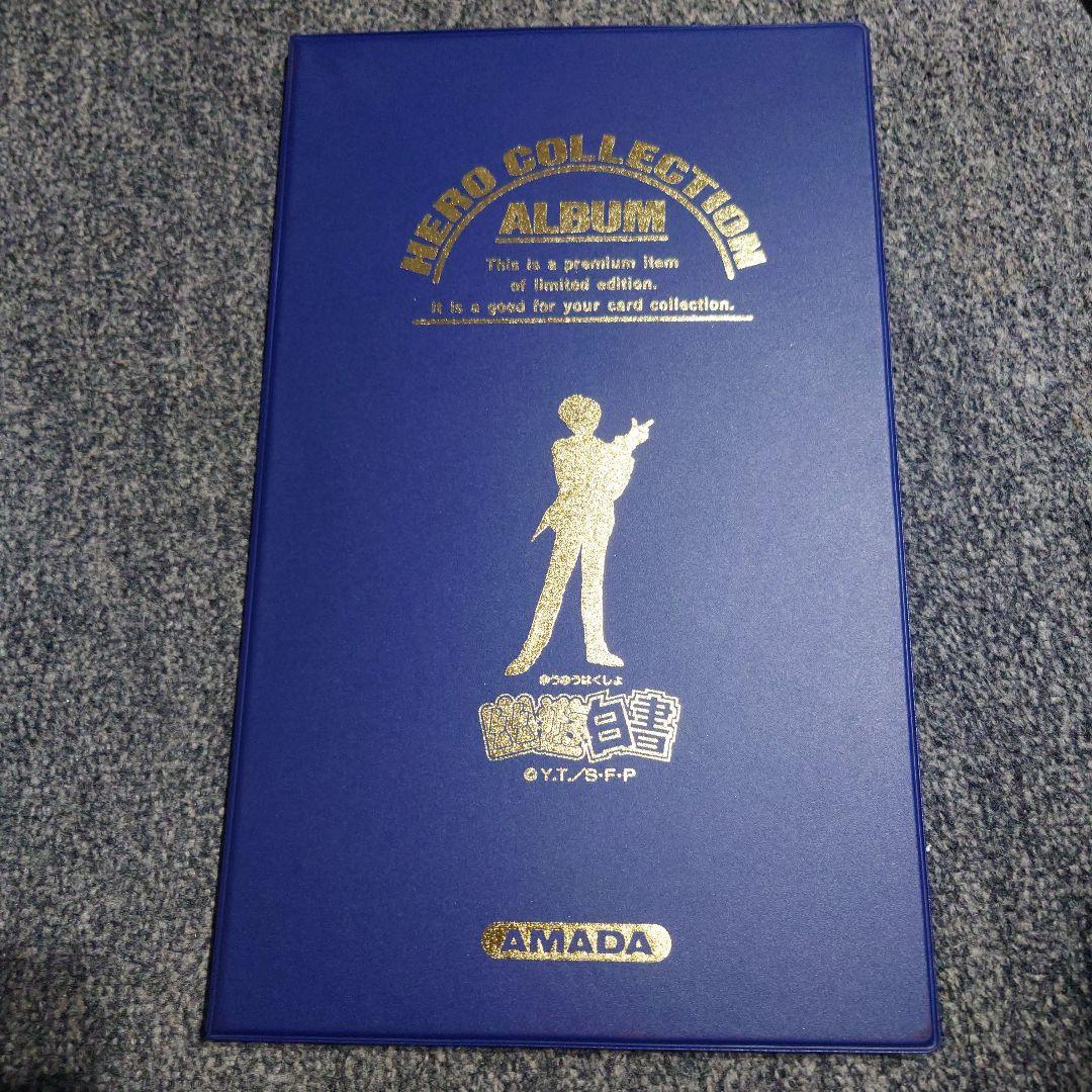 幽遊白書 カードダス アマダ ヒーローコレクション アルバム+カード
