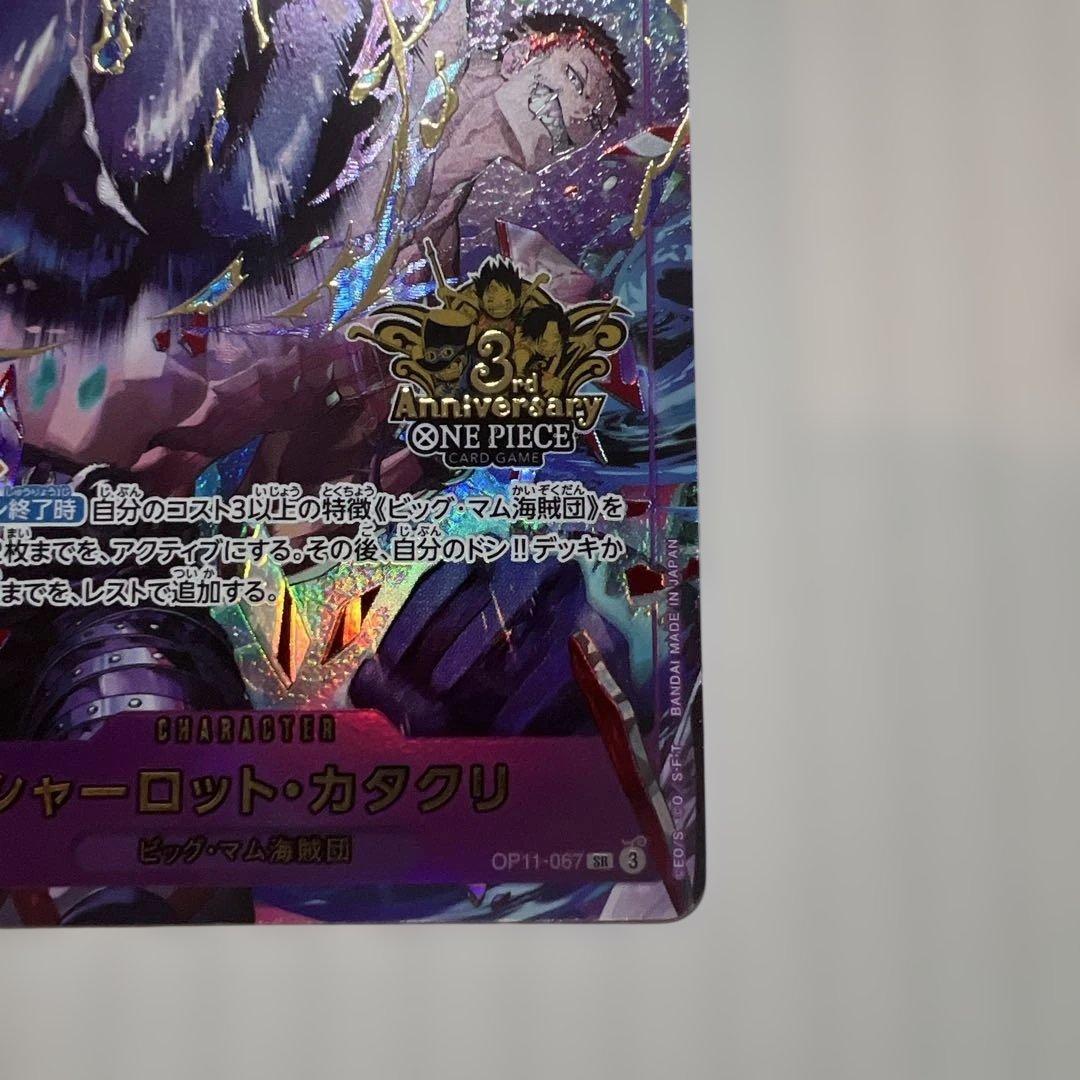 ワンピース カードゲーム シャーロット・カタクリ スーパーレア美品