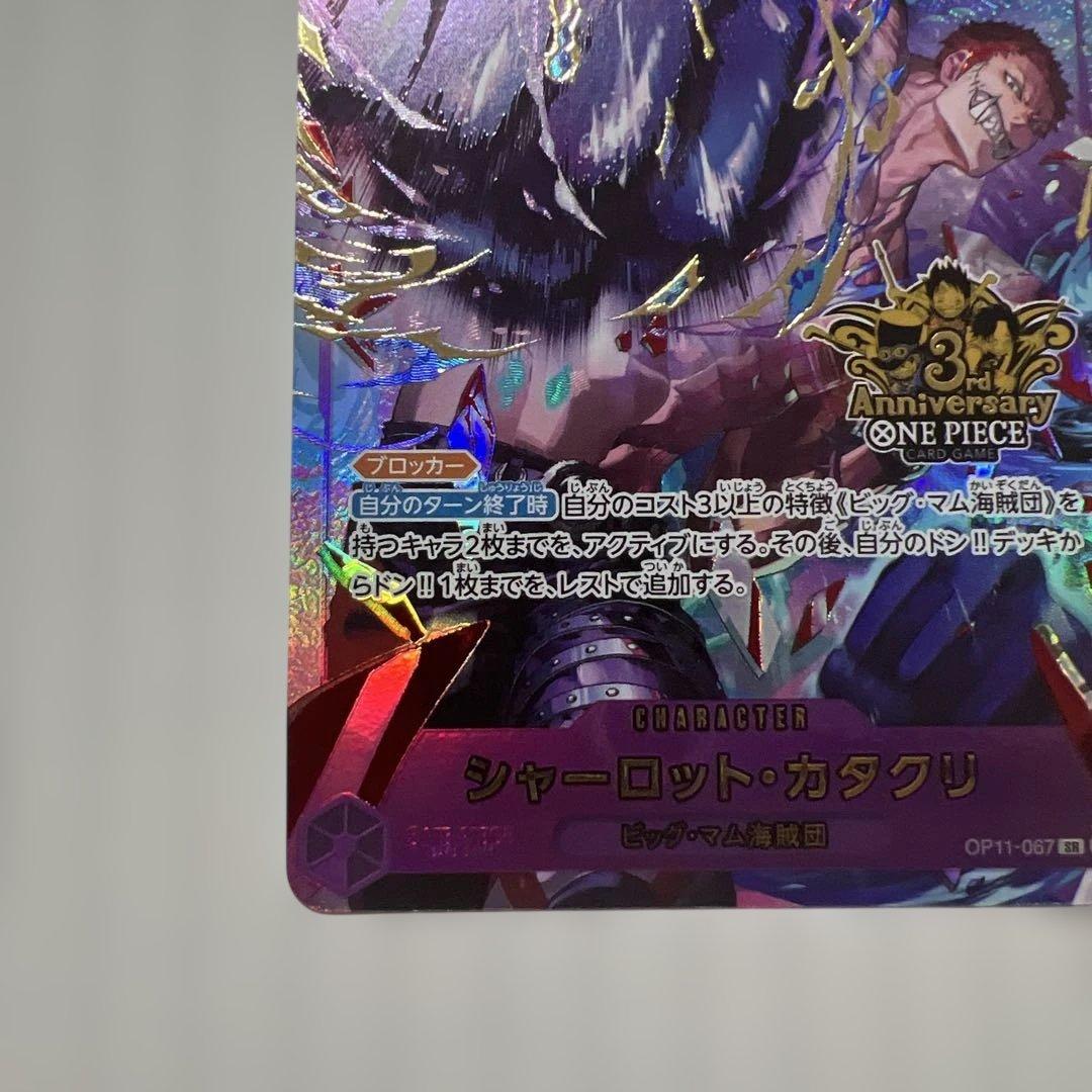 ワンピース カードゲーム シャーロット・カタクリ スーパーレア美品