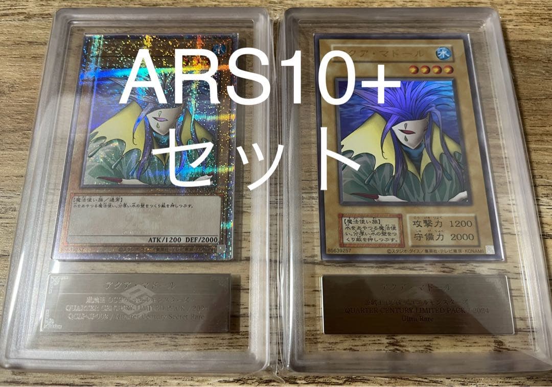 ARS10+アクアマドール　25th　復刻　リミテッド　psa10 遊戯王