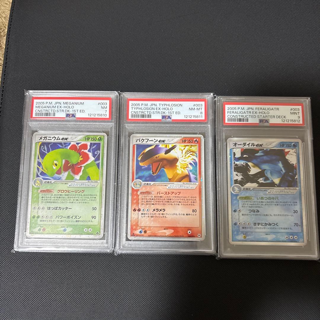 ポケモンカード　メガニウム　バクフーンex スターターデッキ　PSA
