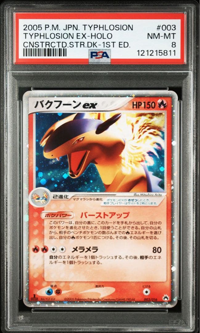 ポケモンカード　メガニウム　バクフーンex スターターデッキ　PSA