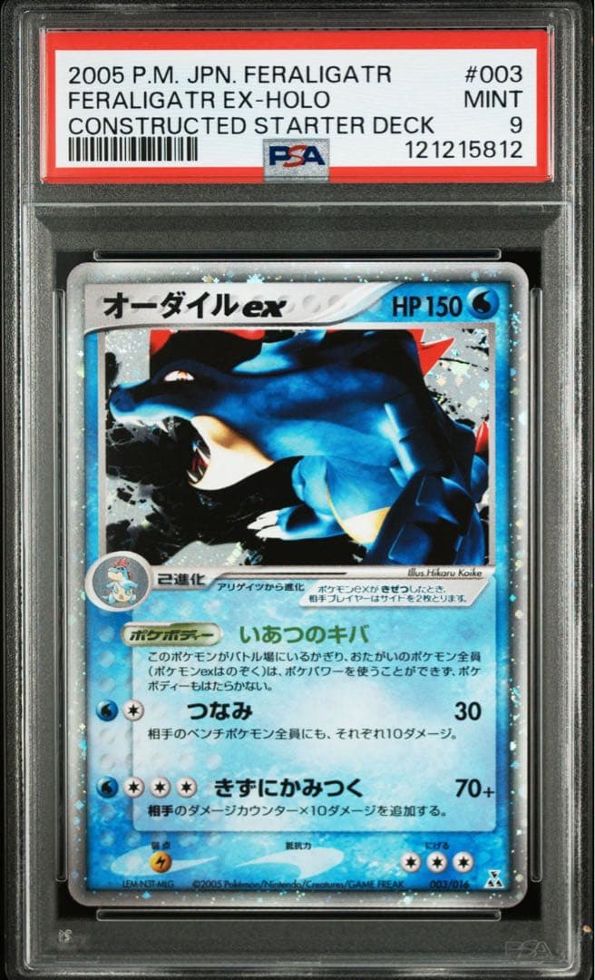 ポケモンカード　メガニウム　バクフーンex スターターデッキ　PSA