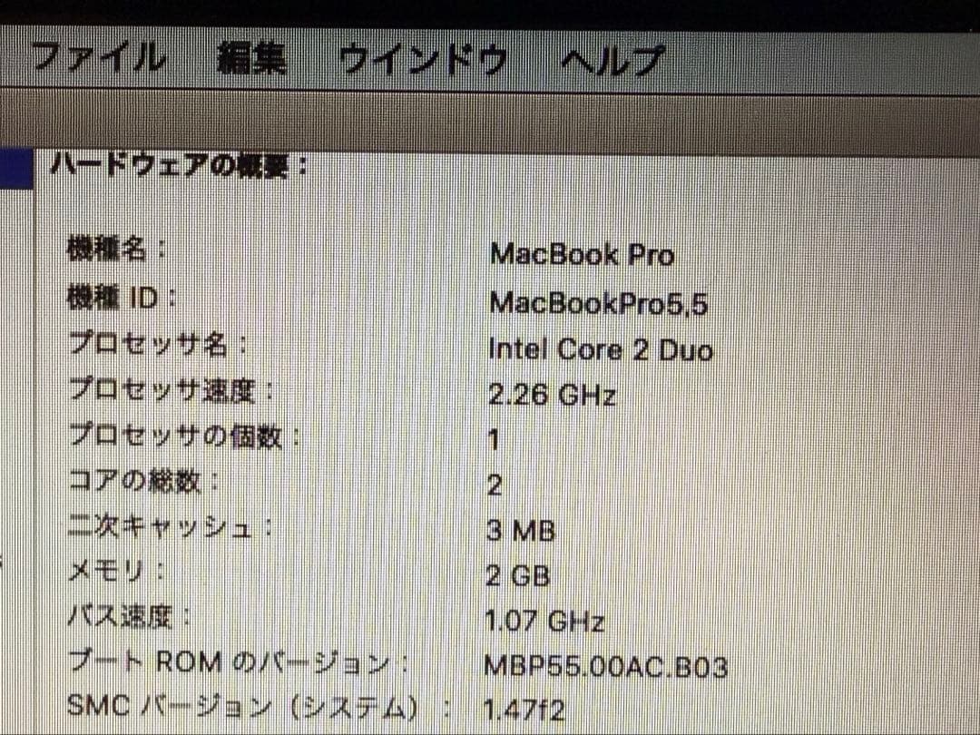 Apple MacBook PRO 13インチ 2009