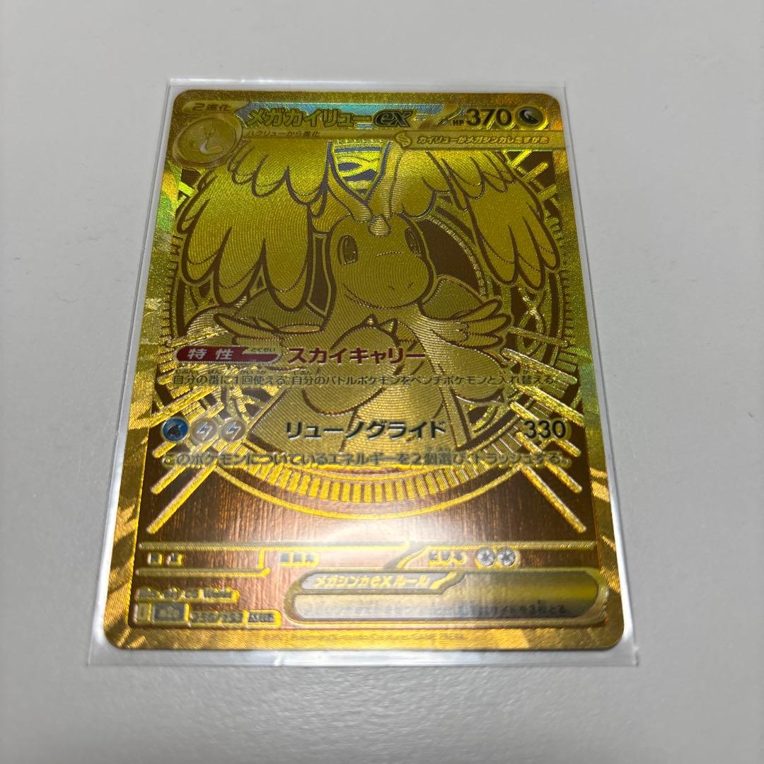 ゆ*ん様 ポケモンカード　メガカイリューex MUR PSA10 メガドリームe