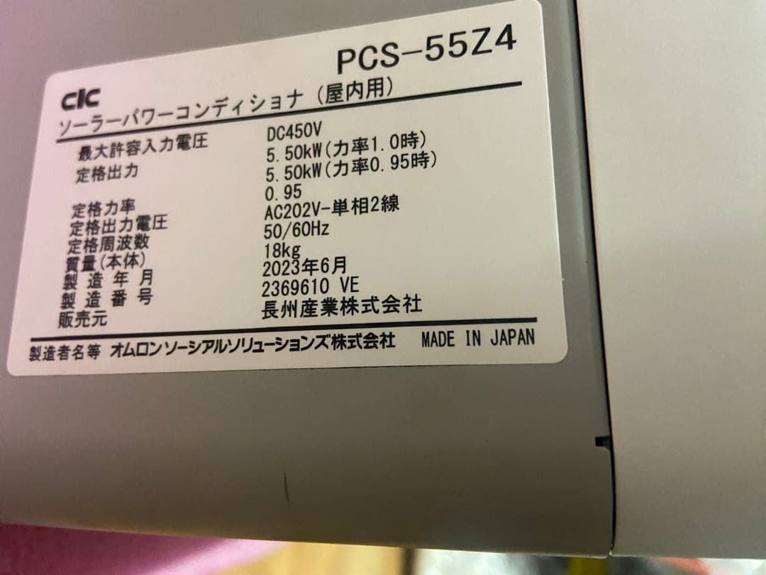 2023年　長州産業　パワーコンディショナー PCS-55Z4 パワコン