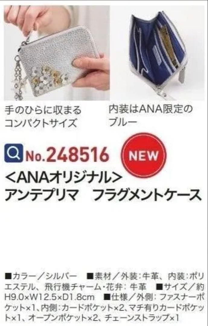 ANAとアンテプリマコラボ フラグメントケース 新品