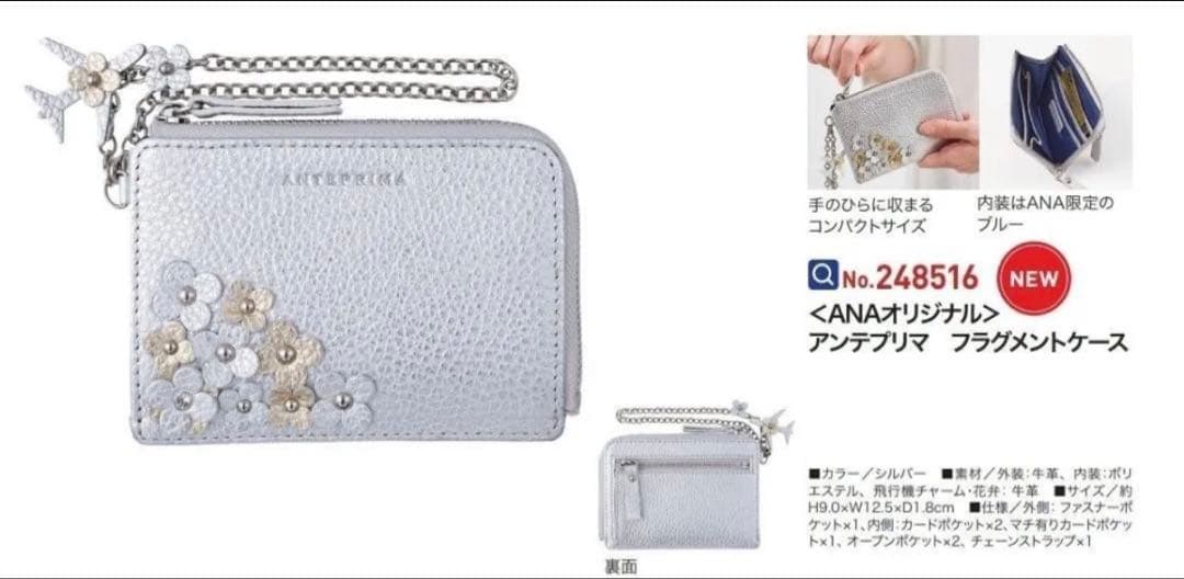 ANAとアンテプリマコラボ フラグメントケース 新品