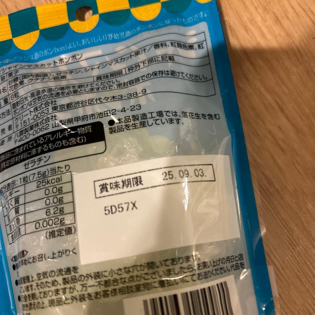 シャインマスカットボンボン　6袋