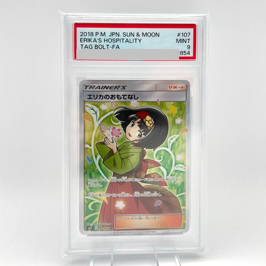 【PSA鑑定品】エリカのおもてなし SR[SM9 107/095] PSA9