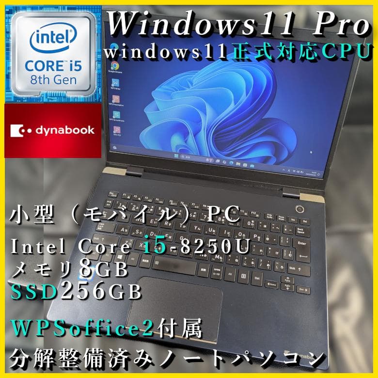 Windows11Pro　dynabook　モバイルノートPC