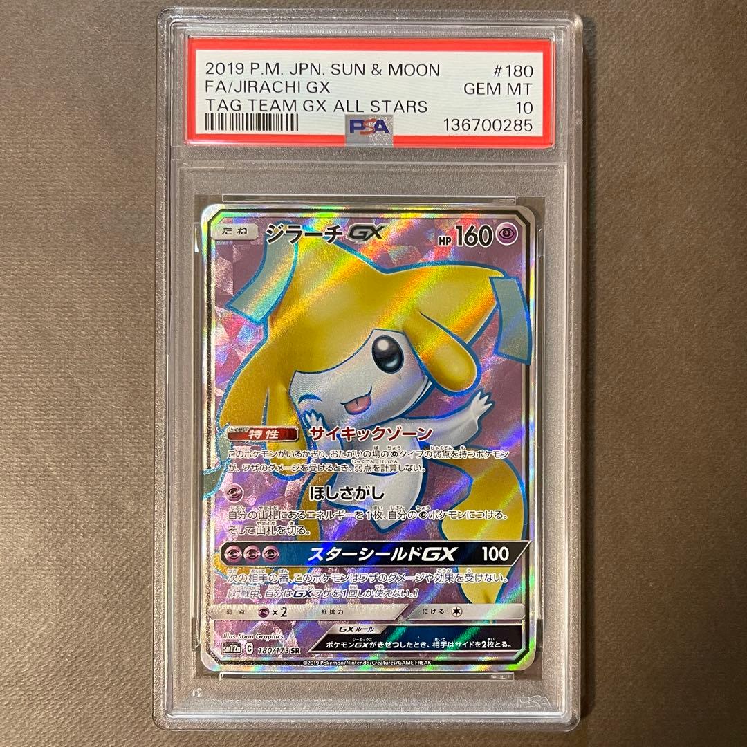 ジラーチGX sr PSA10【極美品‼️】タッグオールスターズ　即日発送‼️