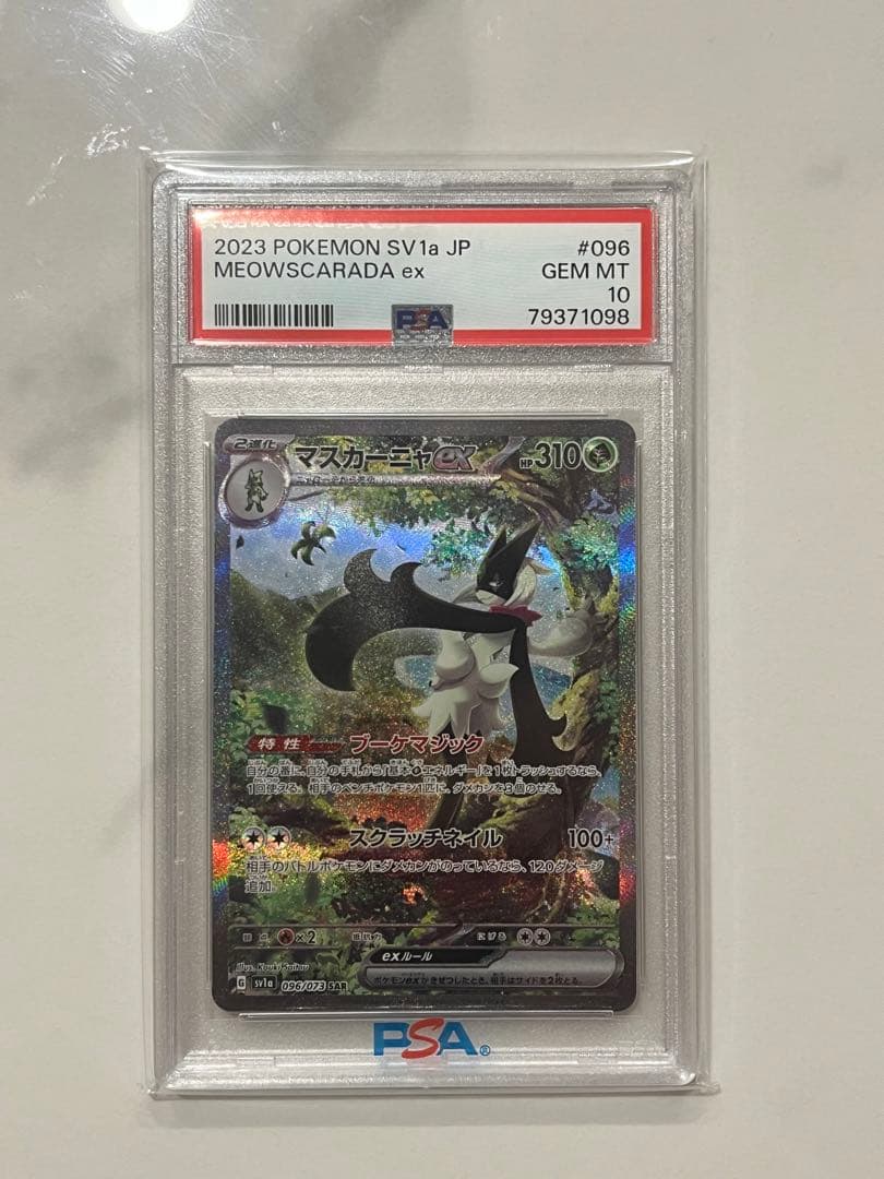 k*i様 【PSA10】マスカーニャex sar ※最安値