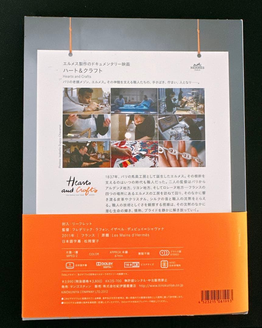 DVD ハート&クラフト　エルメスのドキュメンタリー