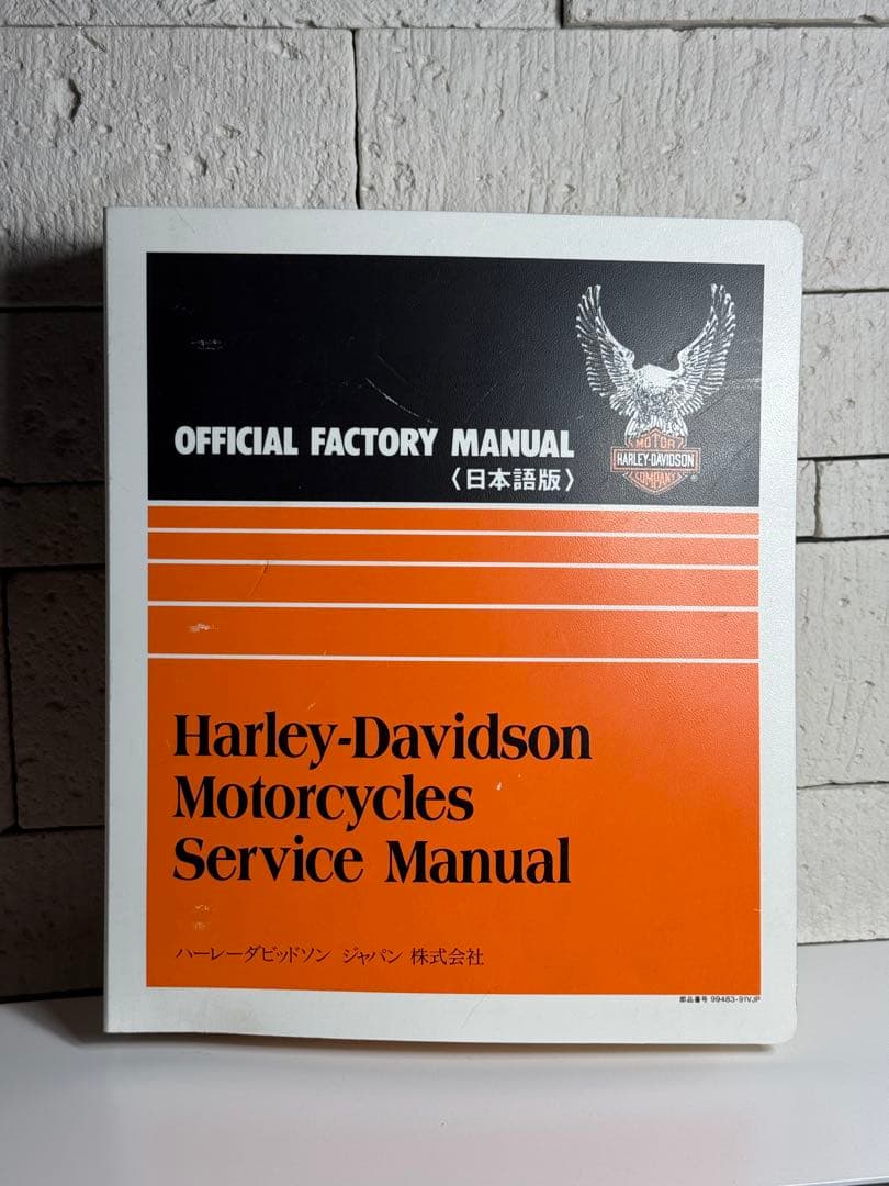 ハーレーダビッドソン　公式サービスマニュアル（日本語版）　当時物