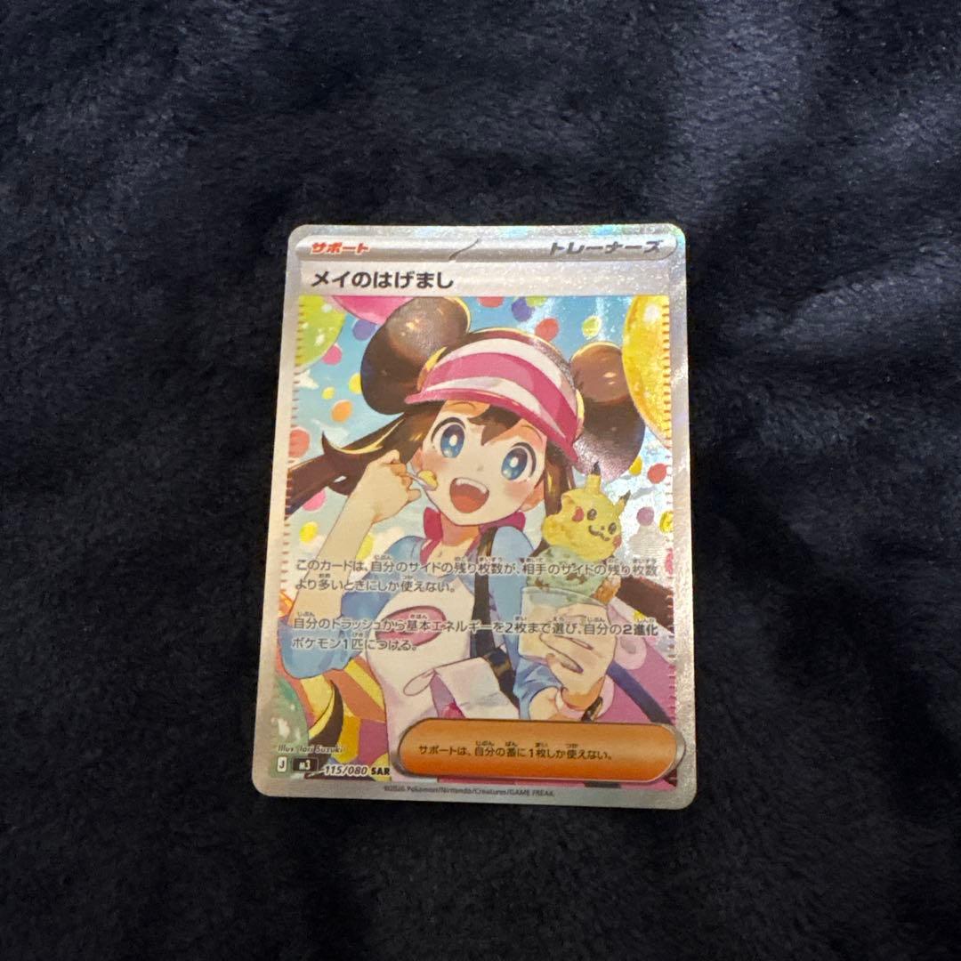 ポケモンカード ムニキスゼロ メイのはげましSAR M3 115/080