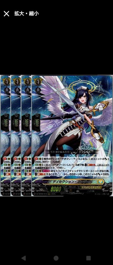 ヴァンガード ディセクションエンジェル4枚セット売り