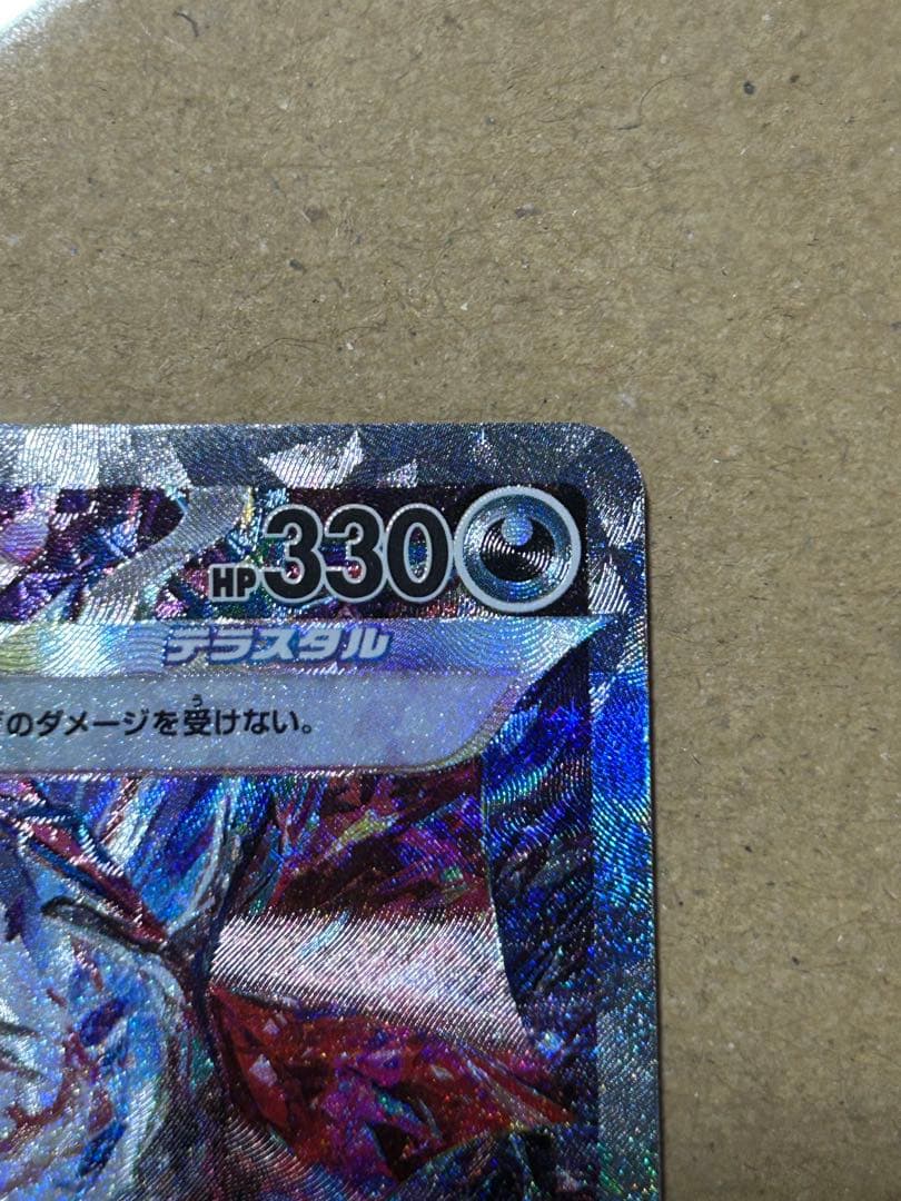 ポケモンカード　リザードンex SAR