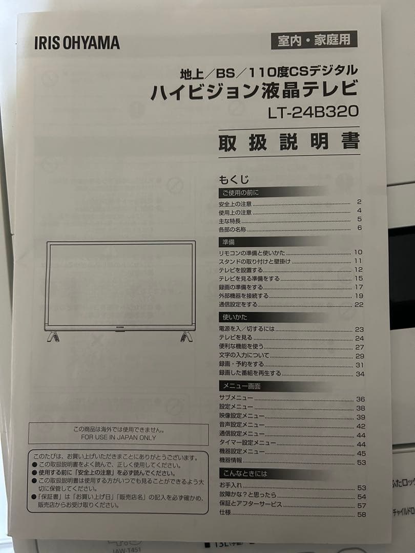 家電製品（冷蔵庫、掃除機、テレビ）
