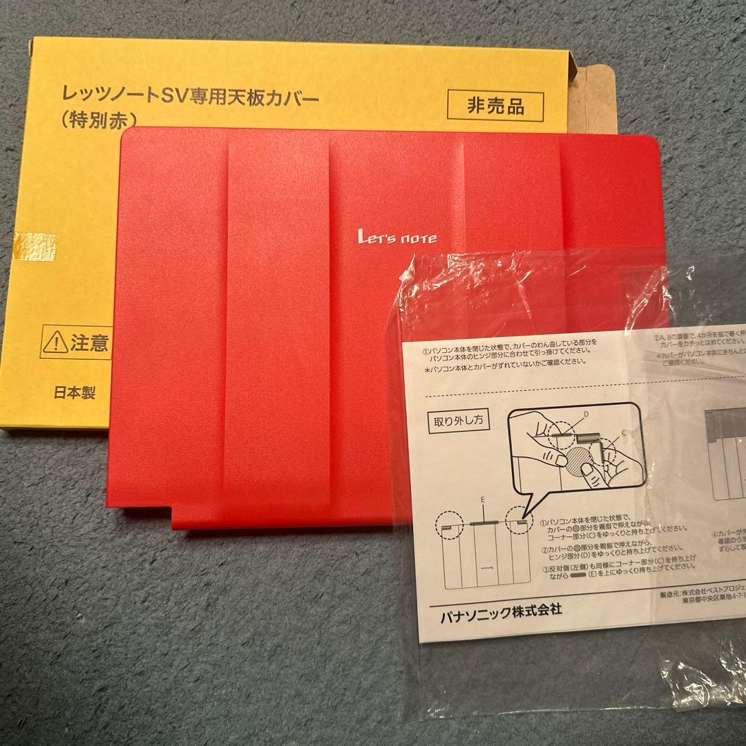 お*こ様 レッツノート　SV専用カバー　特殊赤　レッド
