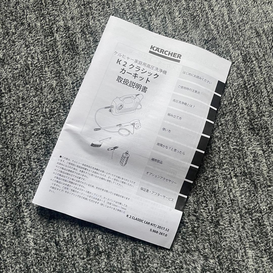（送料込・一度だけ使用）ケルヒャーkaerhear　高圧洗浄機　K2クラシック