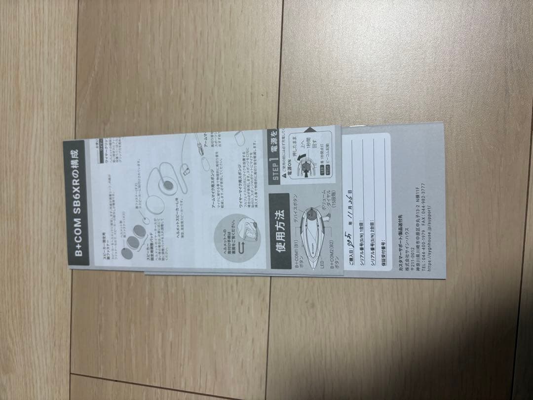 B+COM SB6XR Bluetooth ヘッドセット