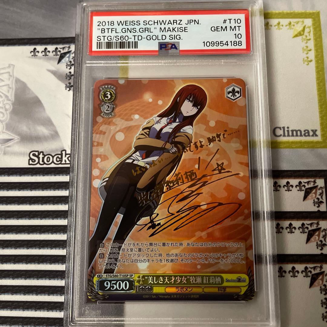 美しき天才少女　牧瀬紅莉栖　SP PSA10