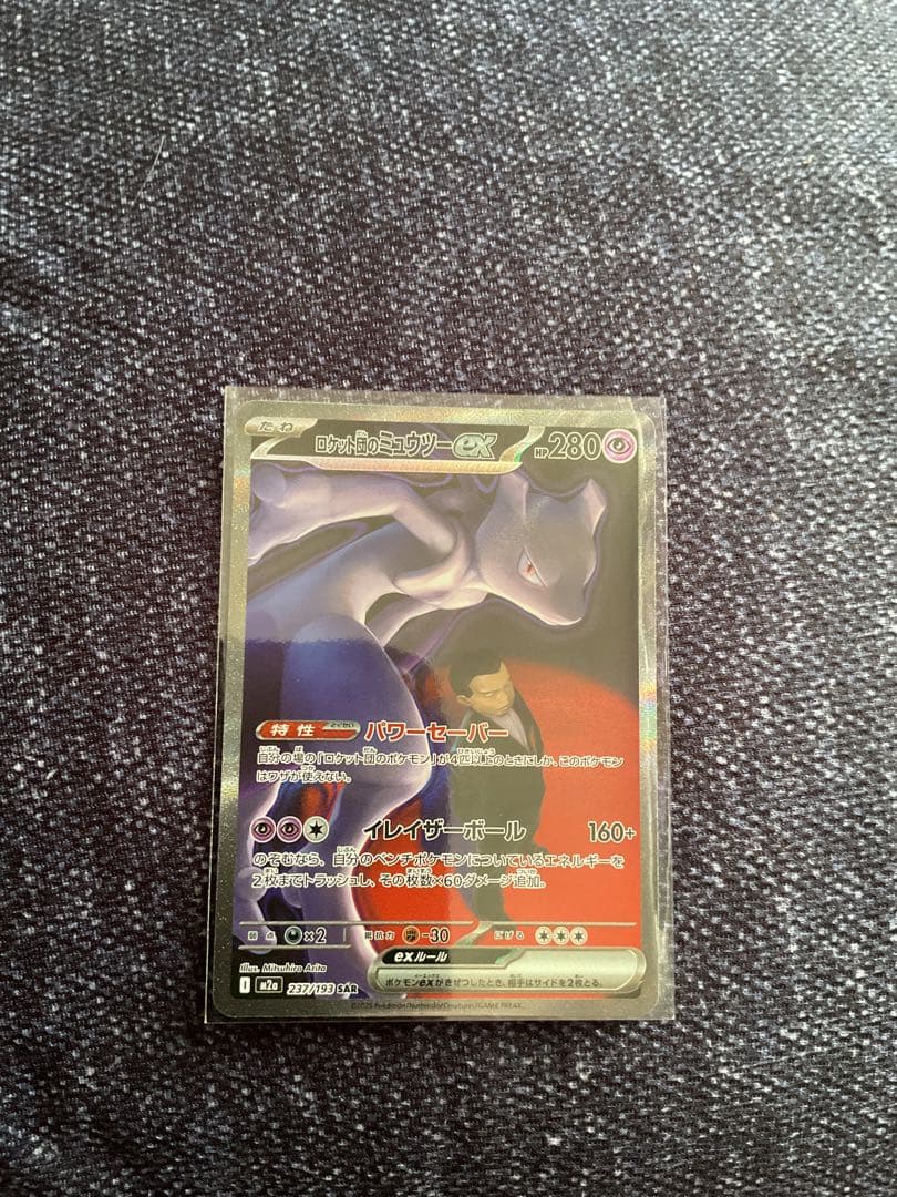 A*い様 美品早い者勝ち　メガドリームex ロケット団のミュウツーex SAR