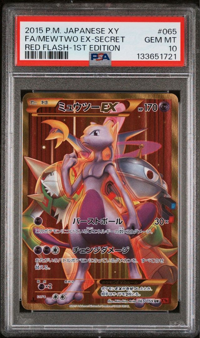 【最安値】ミュウツー EX UR PSA10 1ED XY8 赤い閃光