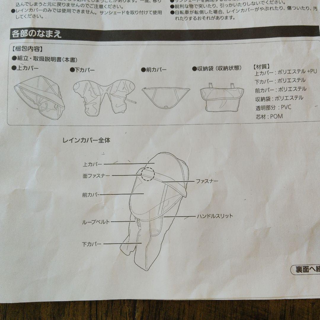 Panasonic チャイルドシート　レインカバー NAR193 NAR194