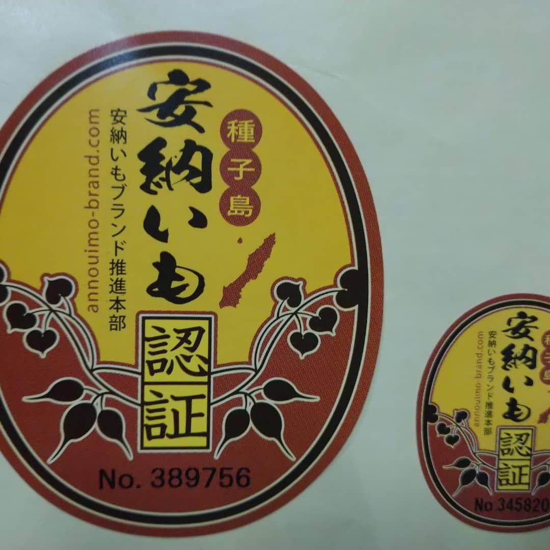 種子島安納いも 2Sサイズ 20㎏