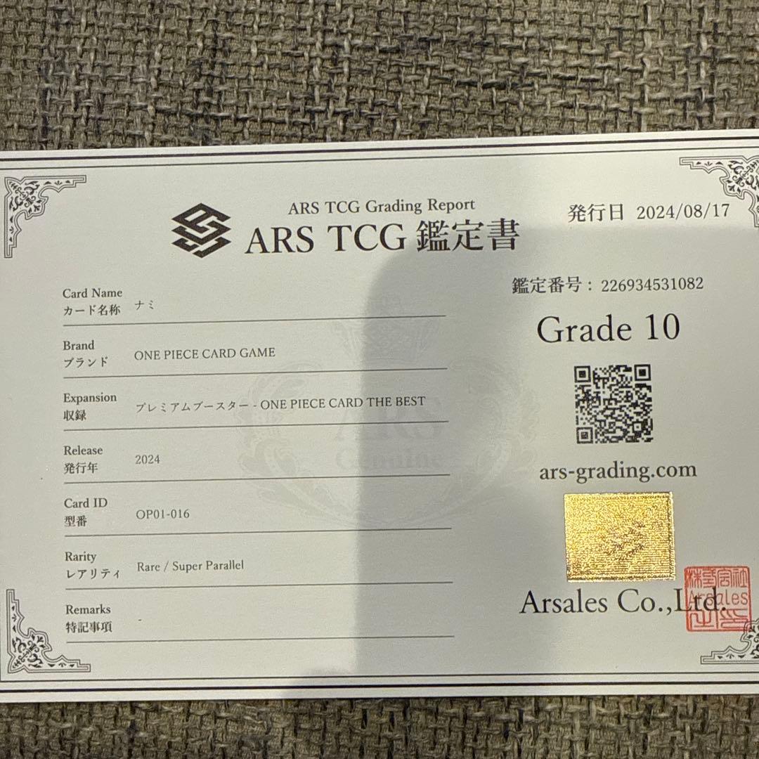 ARS鑑定 the best ナミ　コミパラ　鑑定書付き