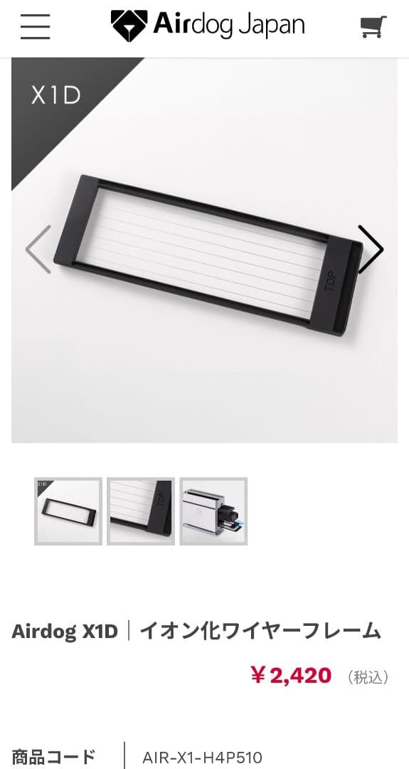 【※概要欄必読】Airdog エアドッグ X1D 省スペースモデル 空気清浄機