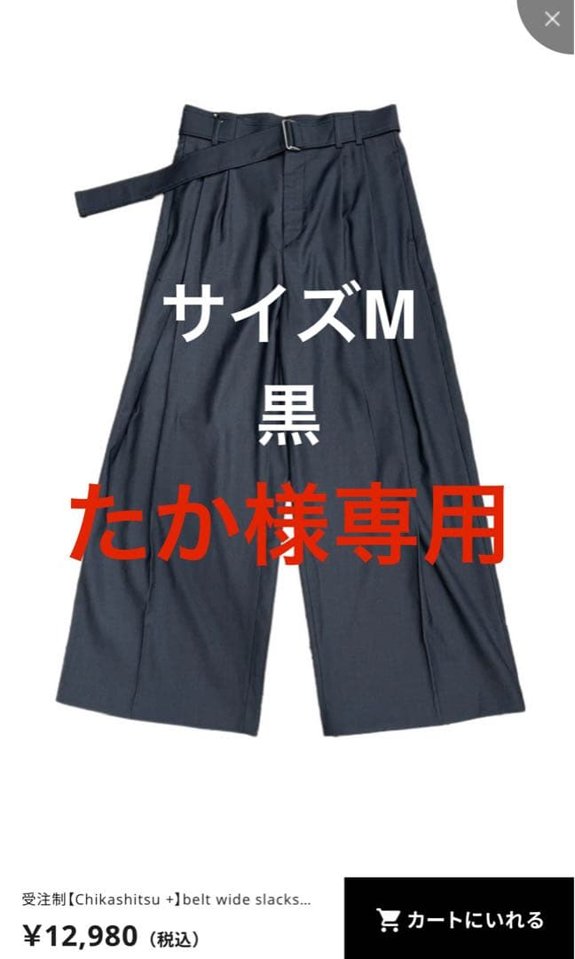 たか　スラックス2本