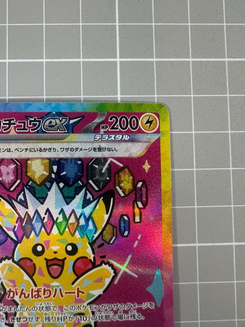 ポケモンカードゲーム　メガドリームex　ピカチュウex　SAR