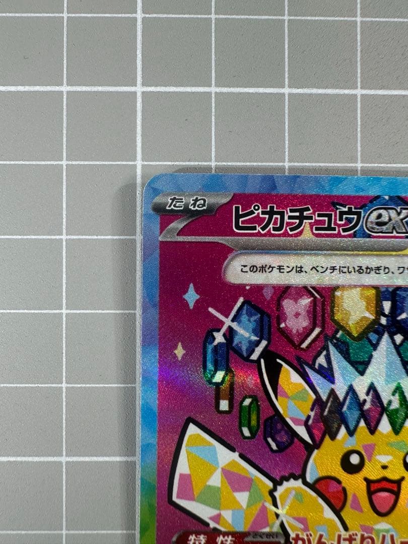 ポケモンカードゲーム　メガドリームex　ピカチュウex　SAR
