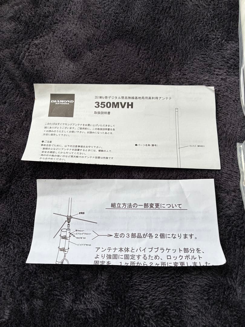 第一電波工業デジタル簡易無線GPアンテナ350MVH