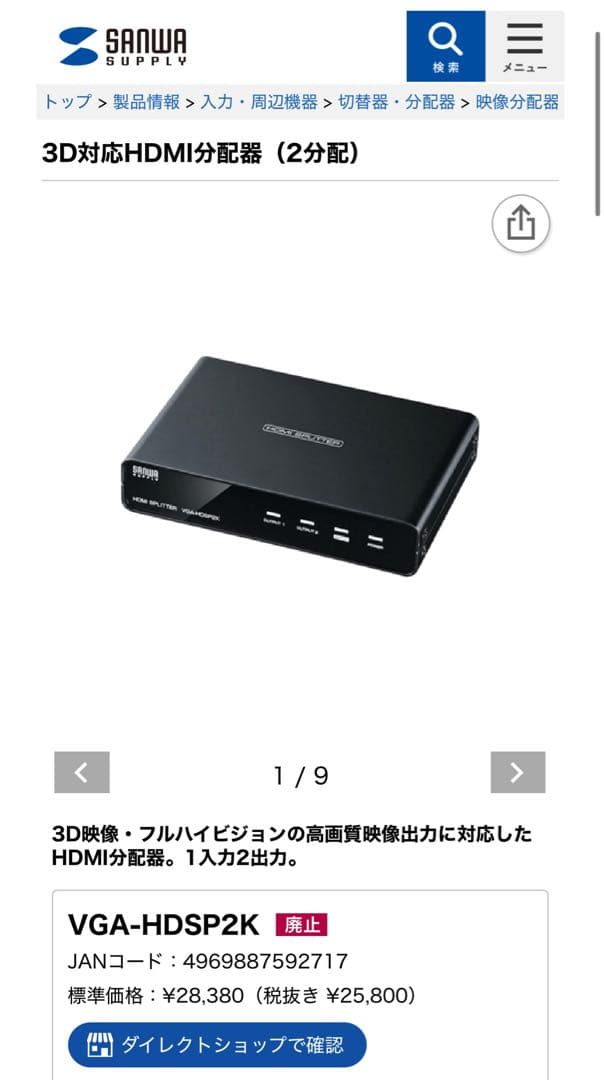 3D対応HDMI分配器（2分配） VGA-HDSP2K